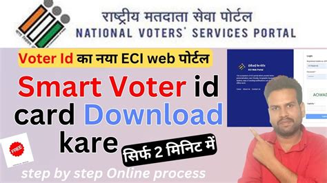 smart voter id card software|download voter id soft copy.